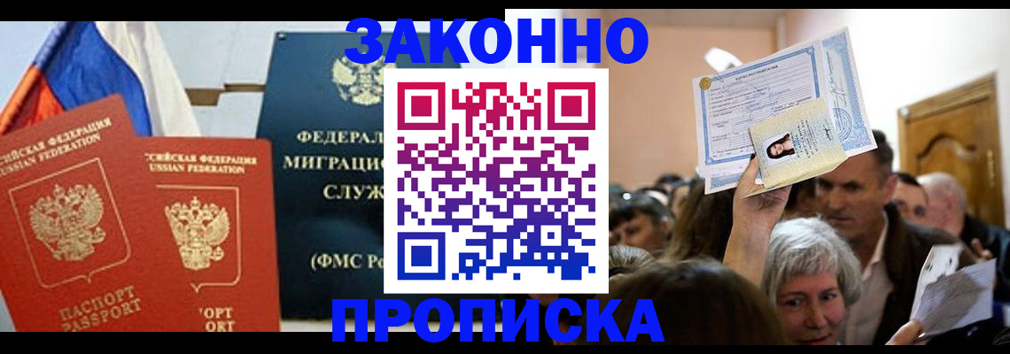 временная прописка в Сургуте
